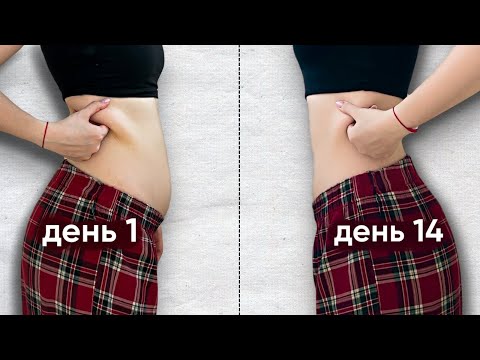 Видео: как я похудела в животе за 14 дней? *питание (ела все), спорт и рецепты*