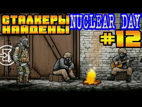 Видео: СТАЛКЕРЫ НАЙДЕНЫ ЗНАКОМСТВО С САНЫЧЕМ-#12 NUCLEAR DAY ALPHA-VERSION ЯДЕРНЫЙ ДЕНЬ ИГРЫ НА АНДРОИД