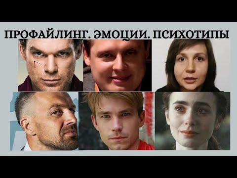 Видео: Фоновые эмоции и психотипы, разбор
