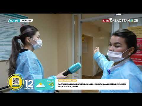 Видео: Жедел-жәрдемге күніне қанша науқас хабарласады?
