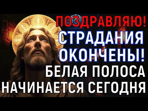 Видео: БЕЛАЯ ПОЛОСА НАЧНЕТСЯ У ВАС ЗАВТРА УТРОМ! Вы проснётесь и будете в шоке...