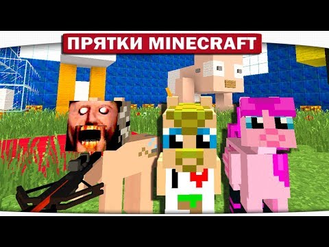 Видео: СЕКРЕТНЫЕ НОРКИ!! - ПРЯТКИ МАЙНКРАФТ #214