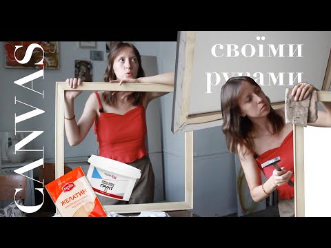 Видео: крафтове ПОЛОТНО на підрамнику / натяжка, проклейка, грунтовка / canvas DIY