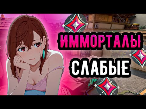Видео: ОНИ ИММОРТАЛЫ? И ЭТО ВЫСШИЙ РАНГ ВАЛОРАНТА... 🤡 (ᴠᴀʟᴏʀᴀɴᴛ)