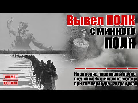 Видео: История к-ра Кондратенко и наведение переправы при МИНУС 20. Из воспоминаний Белобородова А. П.