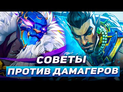 Видео: СОВЕТЫ ПРОТИВ КАЖДОГО ДАМАГЕРА В MARVEL RIVALS  (ЧАСТЬ 1)