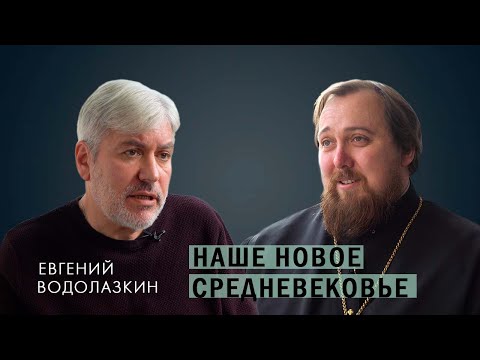 Видео: Водолазкин