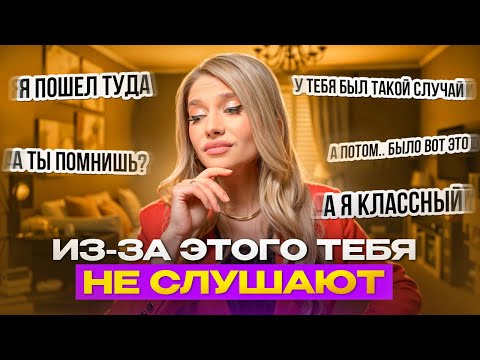 Видео: 6 ошибок в общении, которые отталкивают людей. Исправьте это и вас наконец-то услышат!