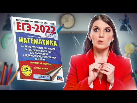 Видео: Разбор нового варианта Ященко | Простая и быстрая подготовка к ЕГЭ 2022