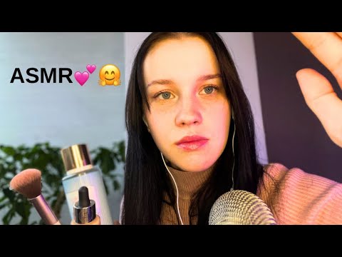 Видео: ASMR🤗Поддержу и сделаю макияжик, когда тебе плохо😊АСМР