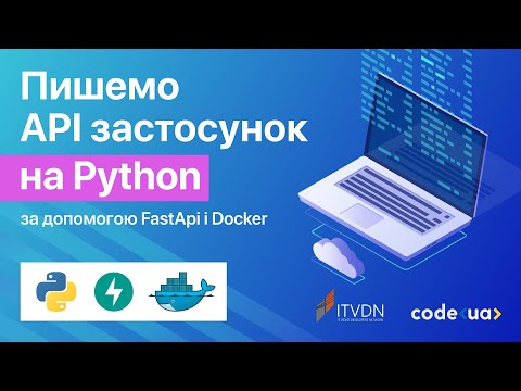 Видео: Пишемо API застосунок на Python за допомогою FastAPI та Docker