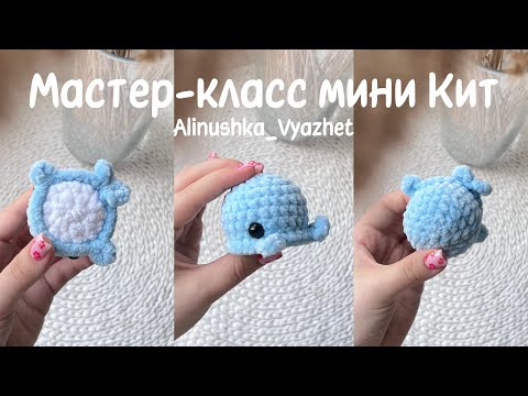 Видео: Кит за 15 минут | МК мини Кит🐳