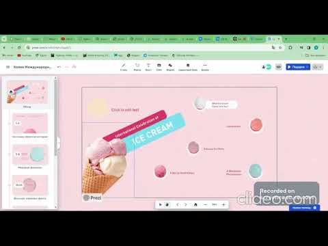 Видео: PREZI. COM сайтында анимациялық слайд, презентация жасау!