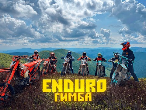 Видео: ENDURO ГИМБА | KOVI 250 PRO | LITE |  MAX | START
