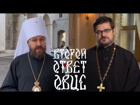 Видео: Второй ответ ОВЦС