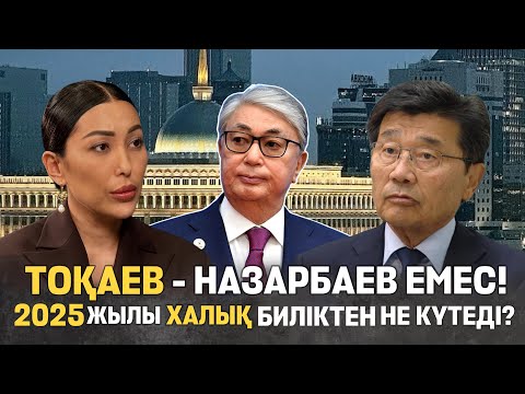Видео: Халық саяси сауатты болмаса, демократия орнамайды - Әкежан Қажыгелдин