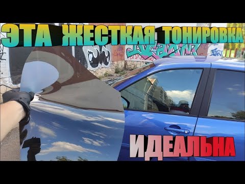 Видео: ЖЕСТКАЯ ТОНИРОВКА - ЛУЧШАЯ АЛЬТЕРНАТИВА ЛЮБОЙ ДРУГОЙ / ATERVOX