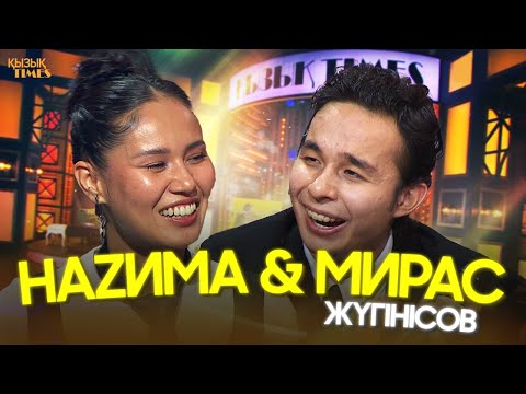 Видео: Мирас & Назима | ҚЫЗЫҚ TIMES | Мирас Жүгінісов & НАZИМА «Таптым»