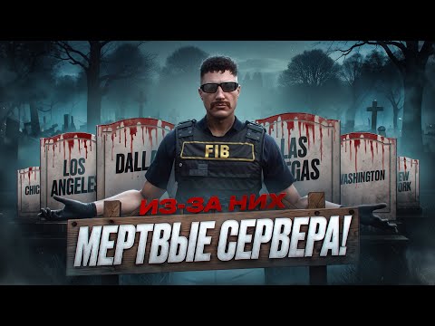 Видео: САМЫЕ МЕРТВЫЕ СЕРВЕРА в ГТА 5 РП / MAJESTIC RP