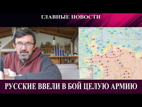 Видео: Русские перебросили под Покровск целую армию - У Трампа есть сделка с Си - Израиль сходит с ума