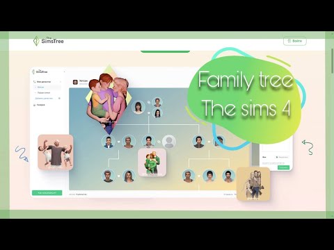 Видео: СОЗДАНИЕ ДИНАСТИЙНОГО ДРЕВА СИМС 4 || Thesimstree 🌳