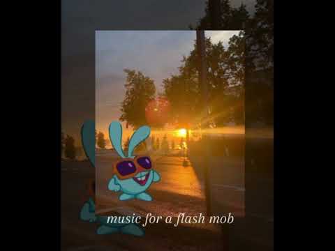 Видео: !!💋музыка для флешмоба 💋!!