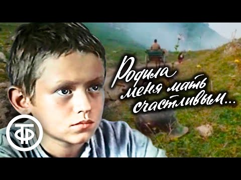 Видео: Родила меня мать счастливым... Драма по мотивам повести Георгия Маларчука "Кукушкин камень" (1980)