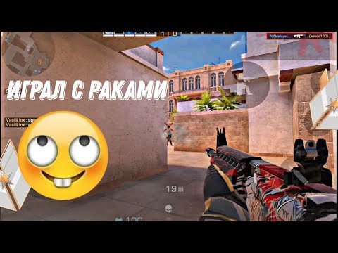 Видео: ИГРАЛ С РАКАМИ 🤣 | Демка | Standoff 2