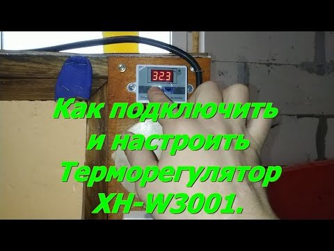 Видео: Схема подключения и настройка Терморегулятора XH-W3001.