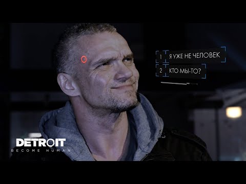 Видео: Финал злого экспериментального прохождения ❤ DETROIT BECOME HUMAN ❤ Прохождение  на пк