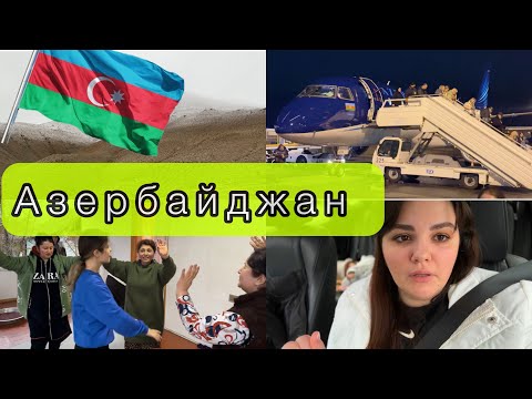 Видео: Летим в Азербайджан на свадьбу . Снег в горах .Погода в Азербайджане.