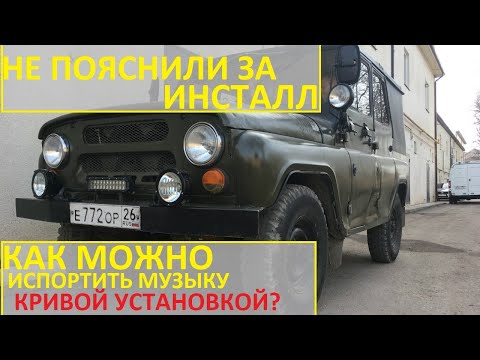 Видео: Как влияет плохая установка на качество музыки. Установщики убили звук.