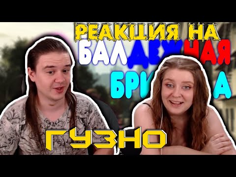 Видео: БАЛДЕЖНОЕ ПРОХОЖДЕНИЕ Grand Theft Auto 4 (GTA 4) | РЕАКЦИЯ НА @GUZNO |
