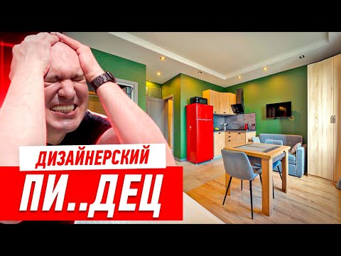 Видео: ДИЗАЙНЕРСКИЙ ПИ..ДЕЦ НА 60-ТИ МЕТРАХ #283