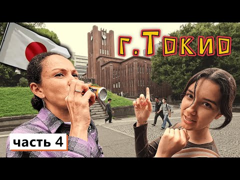 Видео: День 4✔ Обмыли LEXUS✔ Кладбище в центре города✔ УНИВЕРСИТЕТ✔ Район АКИХАБАРА✔ Вечерняя ГИНДЗА✔