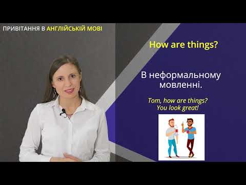 Видео: Як справи англійською. 10 способів запитати "Як справи?" англійською мовою