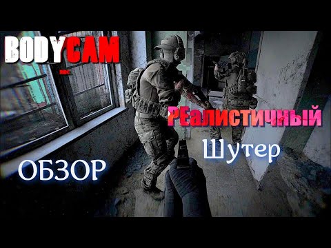 Видео: Камера на теле #BobyCam :Operation _ Первый взгляд на игру _ Обзор.