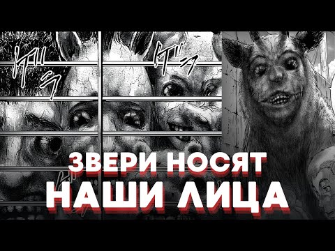 Видео: ЖИВОТНЫЕ С ЧЕЛОВЕЧЕСКИМИ ЛИЦАМИ ПОРАБОЩАЮТ ЧЕЛОВЕЧЕСТВО I Пересказ манги "Дзинмен" (1 часть)