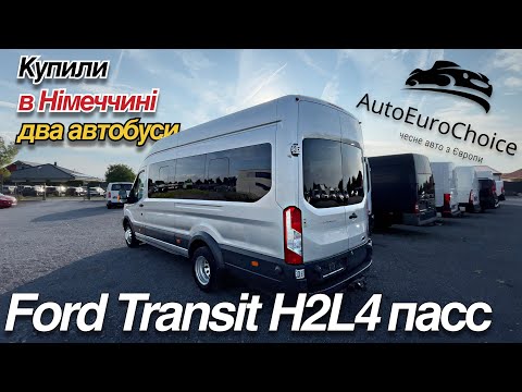 Видео: Ford Transit H2L4 пасс / Авто з Німеччини / Купили два автобуси в Німеччини