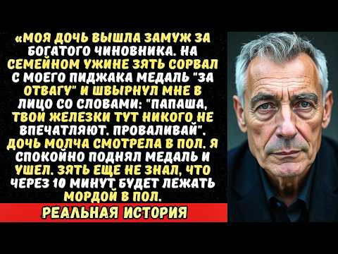 Видео: Зять швырнул мне в лицо мою медаль «За Отвагу» и выгнал из дома. Через час к нему ворвался спецназ.