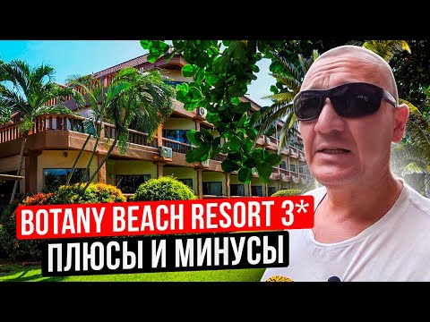 Видео: Botany Beach Resort 3* | Тайланд | Паттайя | отзывы туристов