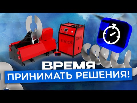 Видео: Откройте это видео до 1 января 2026. Оборудование для шнеков по выгодной цене!