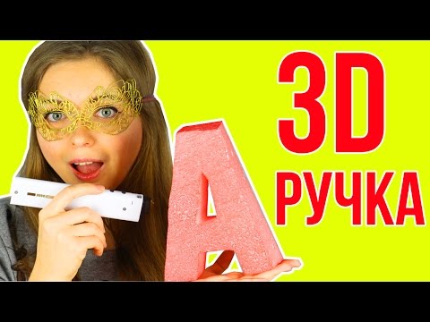 Видео: DIY ♥ 3D Ручка ♥ Рисуем 3D Ручкой ♥ Универсальный солдат ♥ 3Dsimo mini 🐞 Afinka