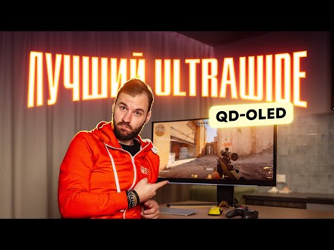 Видео: Обзор лучшего UltraWide монитора — MSI MEG 342C на новой QD-OLED матрице