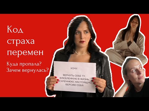 Видео: Я вернулась? Все было напрасно? Откровенный разговор.