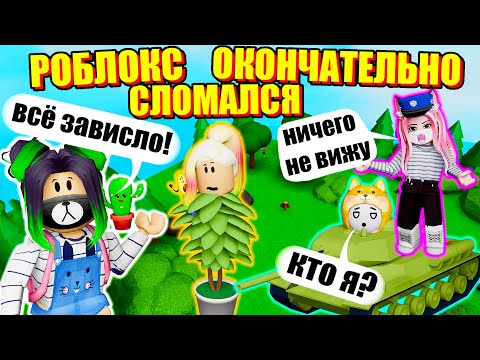 Видео: ПРЯТКИ, НО МЫ НЕВИДИМКИ! Roblox Hide and Seek