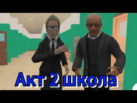 Видео: Schoolboy escape runaway акт 2 школа прохождение