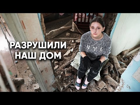 Видео: Упс! РАЗРУШИЛИ И СОБРАЛИ ЗАНОВО ДОМ МНОГОДЕТНОЙ СЕМЬЕ