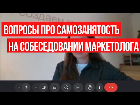 Видео: Вакансия маркетолога на 200к в месяц. Говорим про самозанятость, законно ли это? HR поясняет