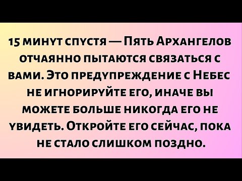 Видео: Осталось 15 минут — Пять Архангелов отчаянно пытаются...